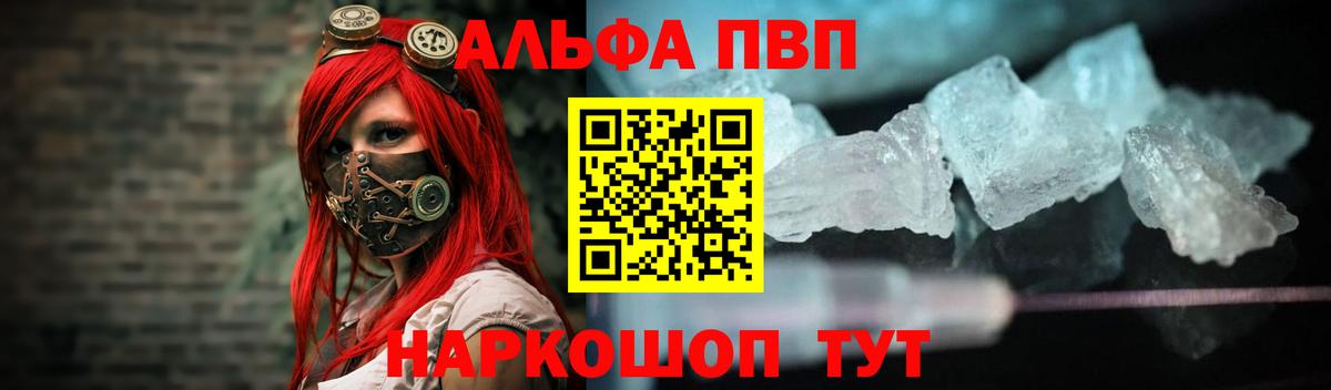 APVP СК  Вход с VPN  цена   A-PVP VHQ  Тихорецк  Alpha PVP СК КРИС  Alfa_PVP 