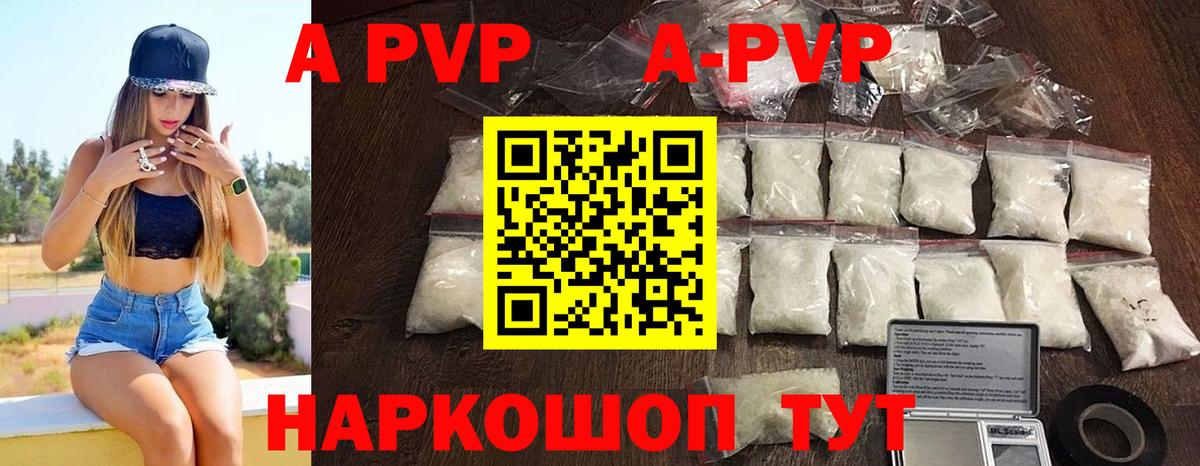 Alpha-PVP Соль Тихорецк