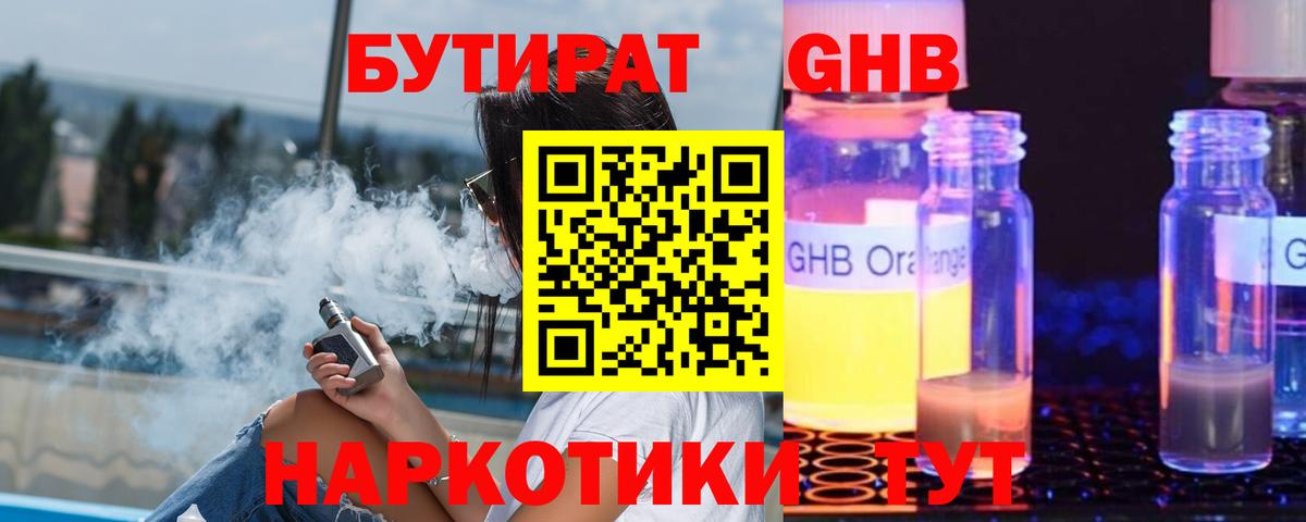 Бутират  Вход с VPN  Тихорецк  БУТИРАТ BDO 33% 