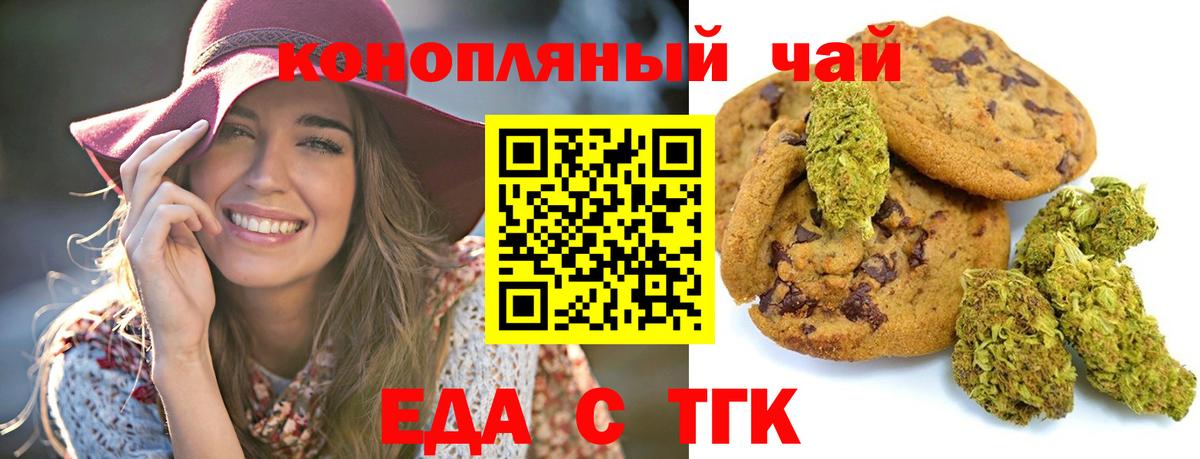 Еда ТГК марихуана  Вход с VPN  Тихорецк 