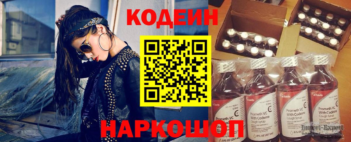 Кодеиновый сироп Lean напиток Lean (лин)  Вход с VPN  Тихорецк 