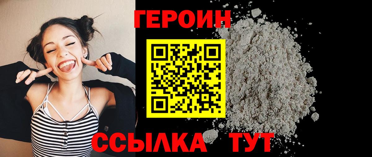 Героин Heroin Тихорецк