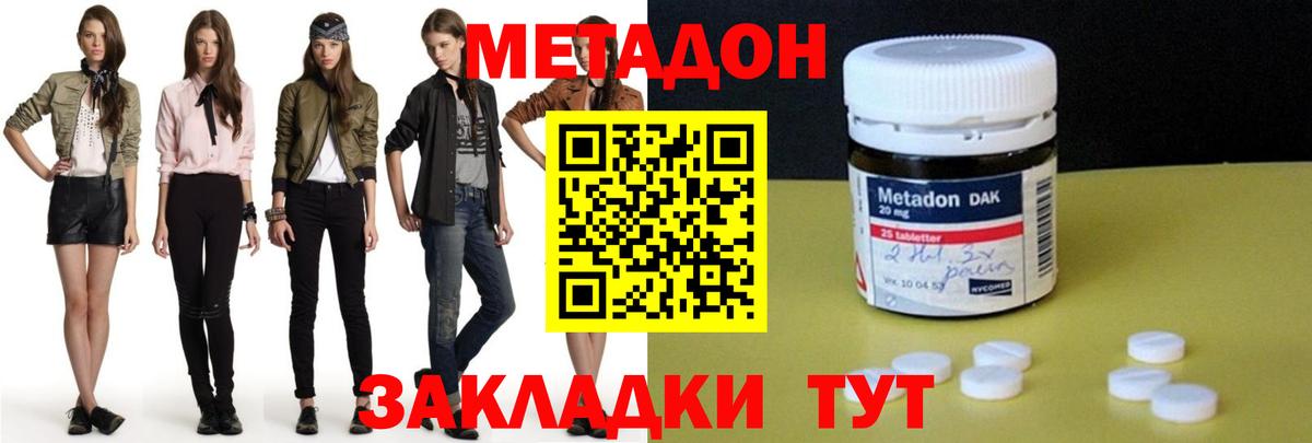 МЕТАДОН белоснежный Тихорецк