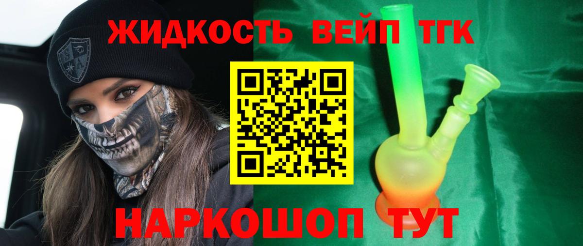 ТГК вейп с тгк  Вход с VPN  Тихорецк  сколько стоит  Дистиллят ТГК концентрат 